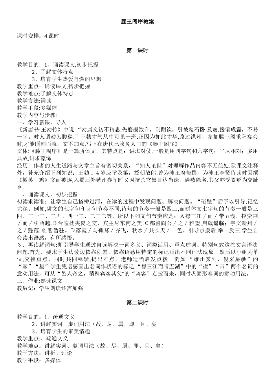 《滕王阁序》优秀教案设计_第1页