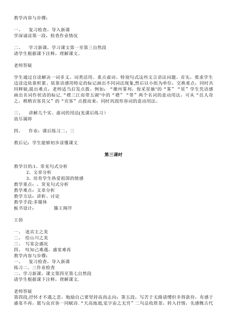 《滕王阁序》优秀教案设计_第2页