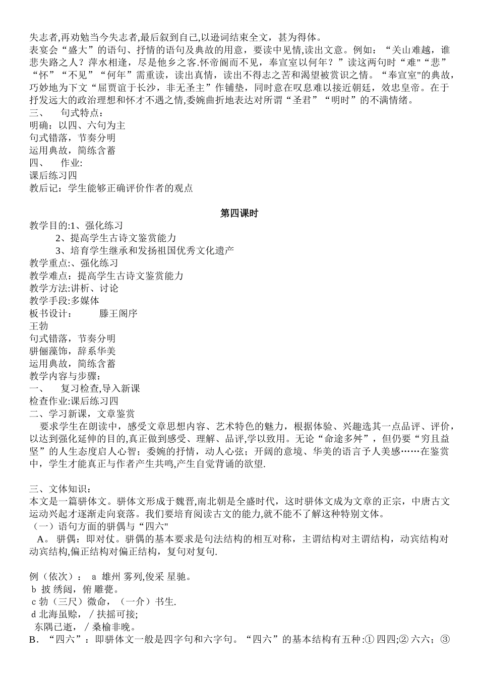 《滕王阁序》优秀教案设计_第3页