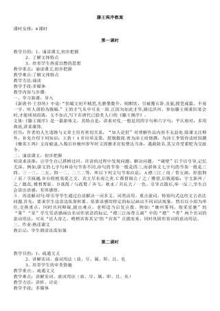 《滕王阁序》优秀教案设计