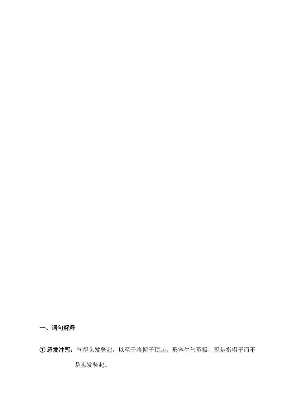 《满江红·怒发冲冠》拼音及注释整理_第2页