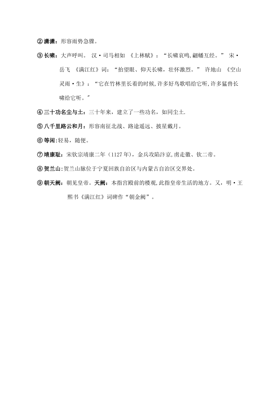 《满江红·怒发冲冠》拼音及注释整理_第3页