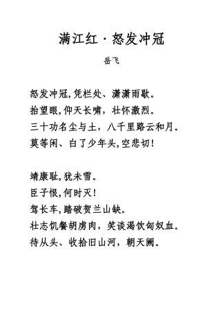 《满江红·怒发冲冠》拼音及注释整理