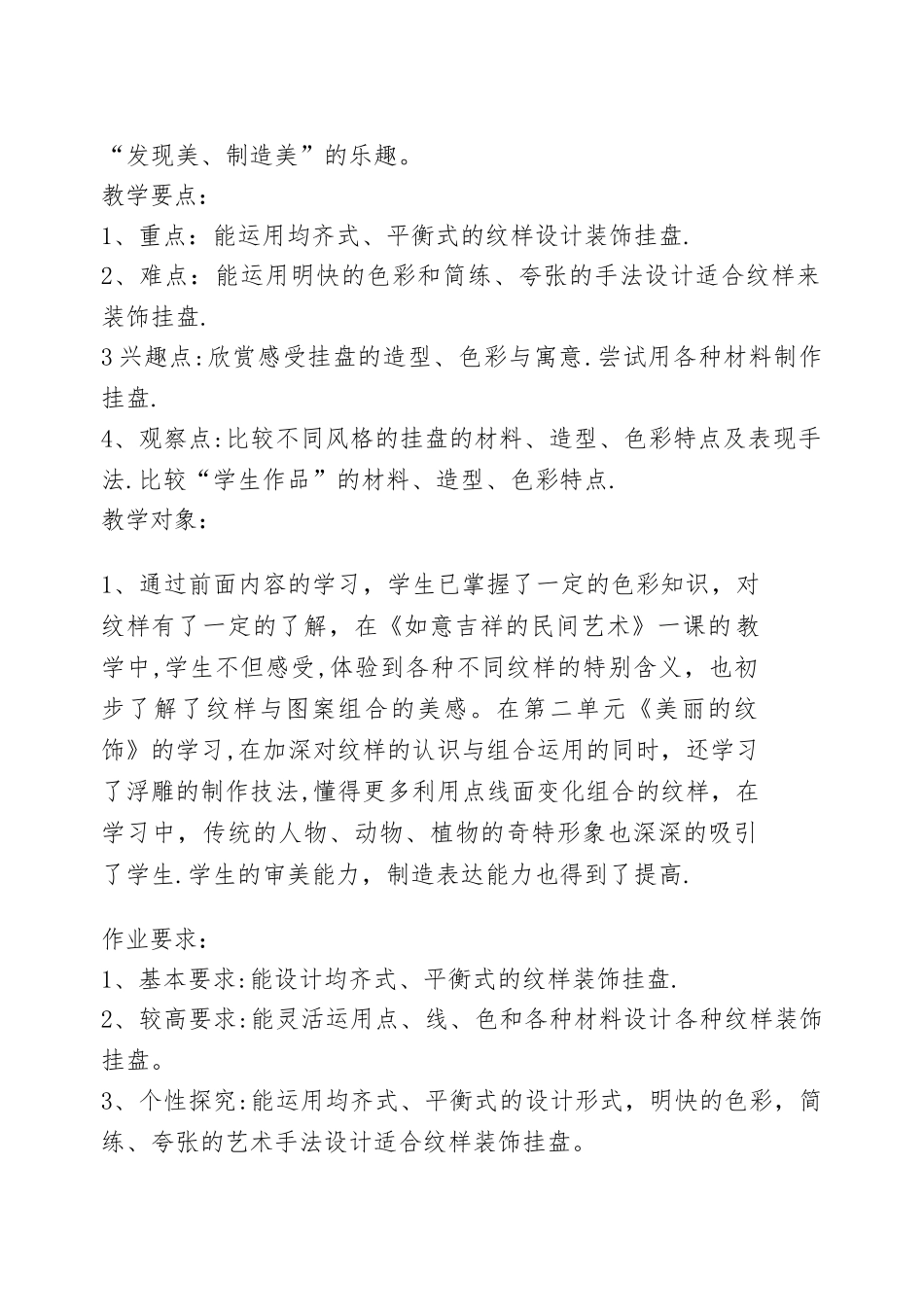 《漂亮的挂盘》3个版本教案及教学反思_第2页