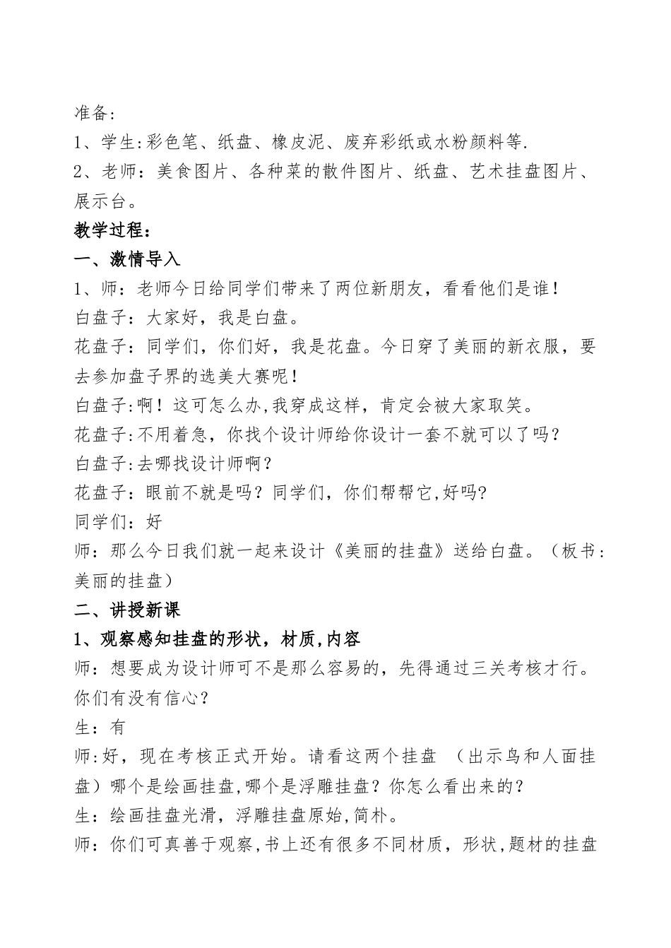 《漂亮的挂盘》3个版本教案及教学反思_第3页