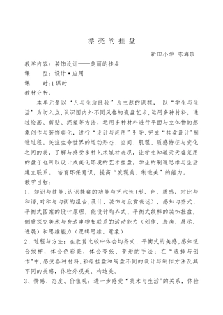 《漂亮的挂盘》3个版本教案及教学反思