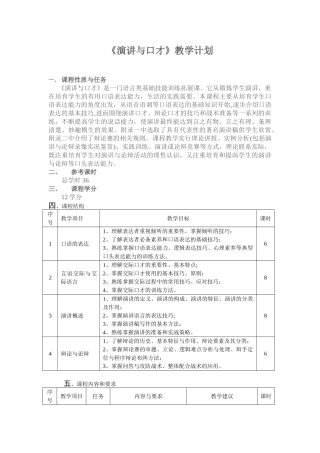 《演讲与口才》教学计划