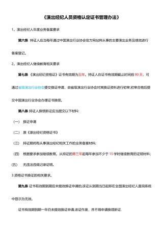 《演出经纪人员资格认定证书管理办法》2025必考重点内容