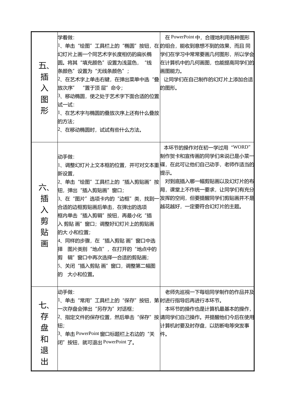 《演示文稿的制作》的优质课_第3页