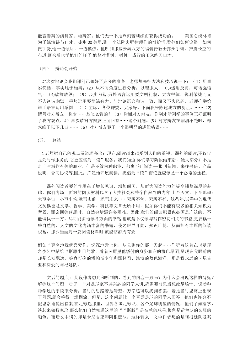 《演讲与口才》讲义_第2页