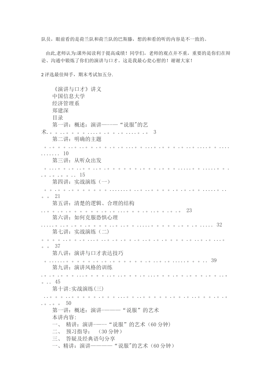 《演讲与口才》讲义_第3页