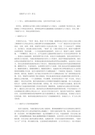 《演讲与口才》讲义