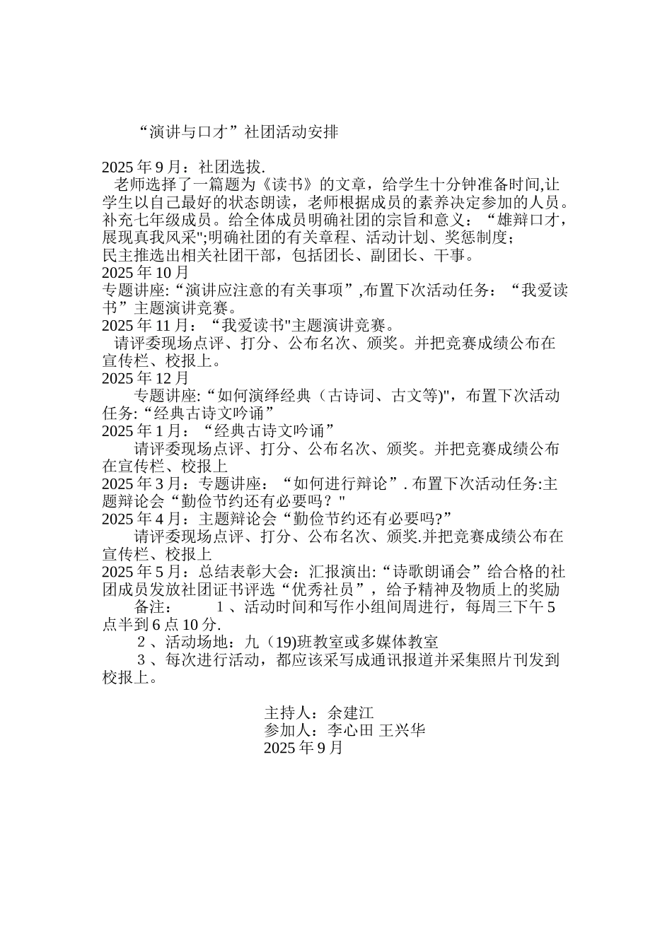 《演讲与口才》活动计划及活动安排_第2页