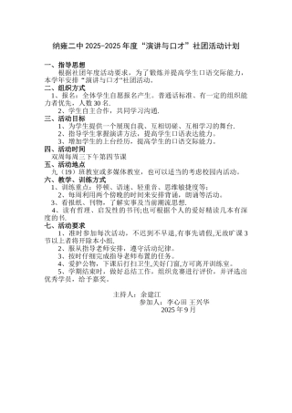 《演讲与口才》活动计划及活动安排