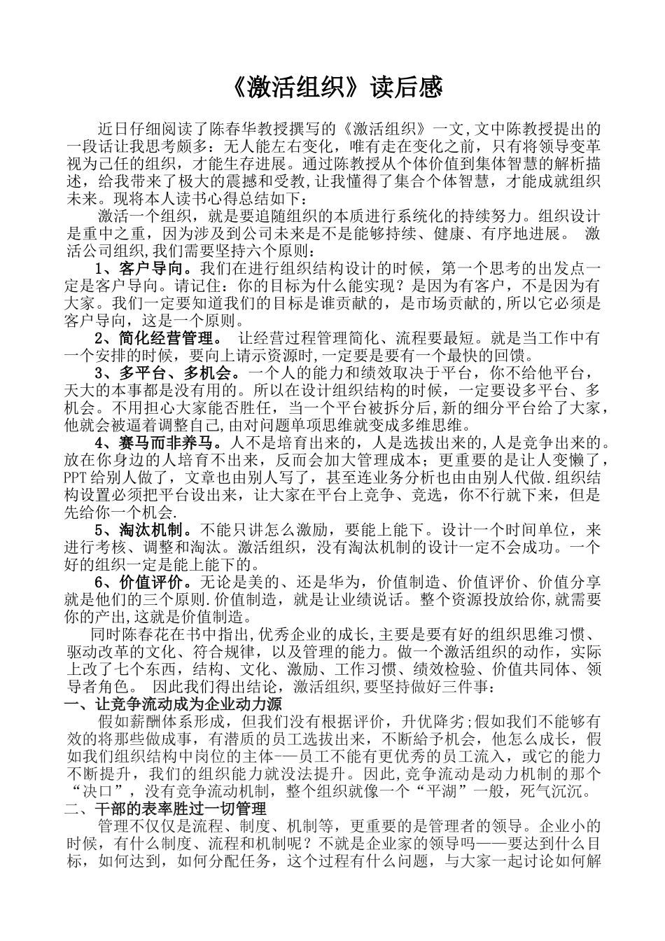 《激活组织》读后感_第1页