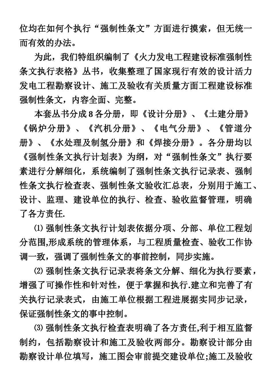 《火力发电工程建设标准强制性条文执行表格》水处理分册_第2页