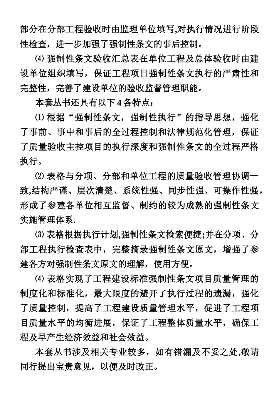 《火力发电工程建设标准强制性条文执行表格》水处理分册_第3页