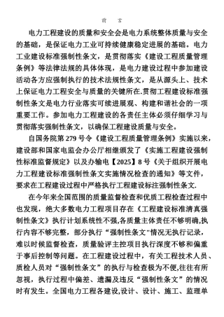 《火力发电工程建设标准强制性条文执行表格》水处理分册