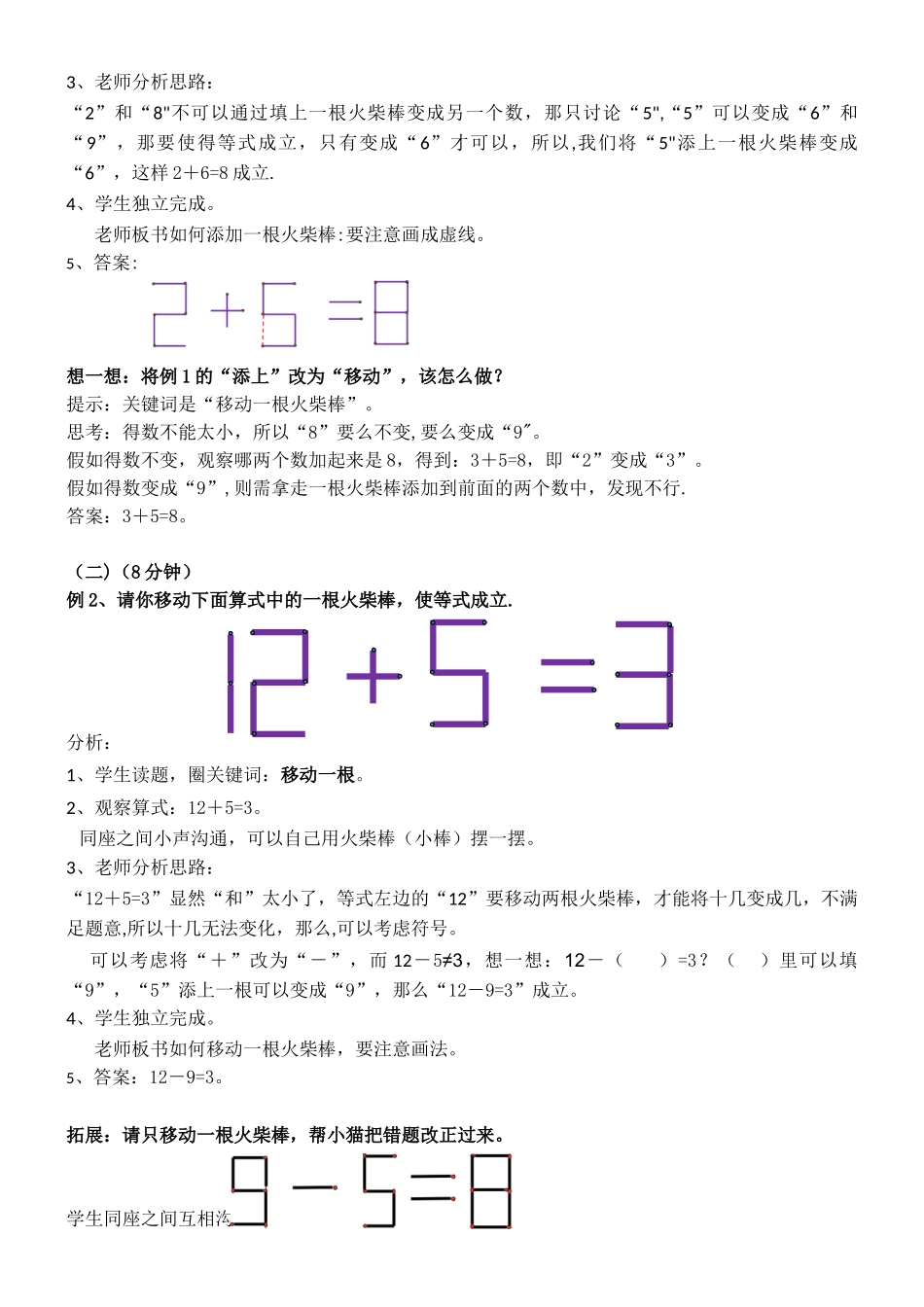 《火柴棒游戏》教案_第2页