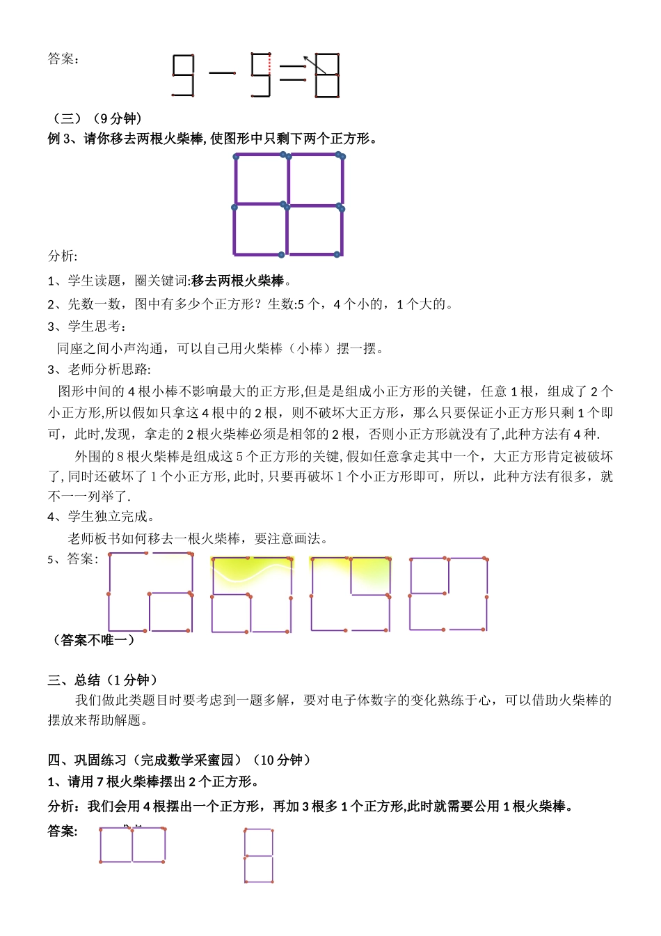 《火柴棒游戏》教案_第3页