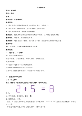 《火柴棒游戏》教案