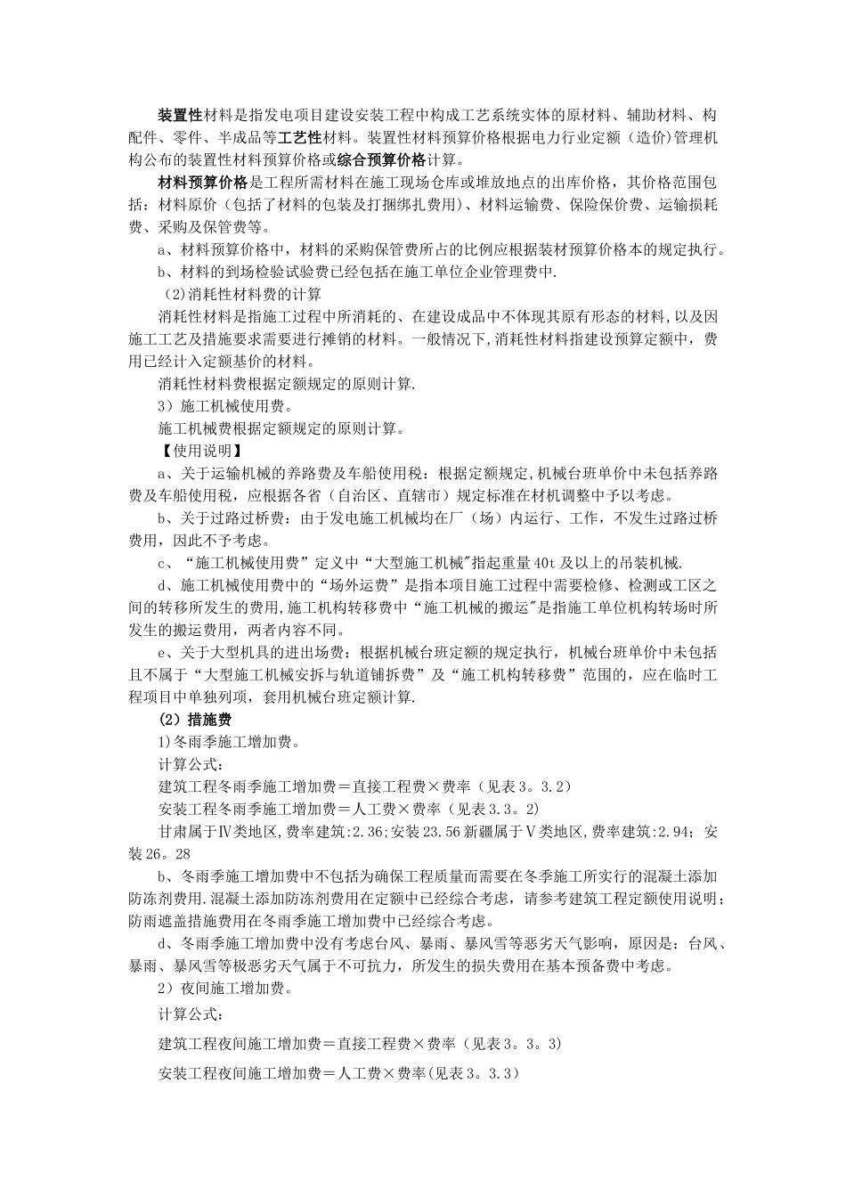 《火力发电工程建设预算编制与计算标准》_第3页