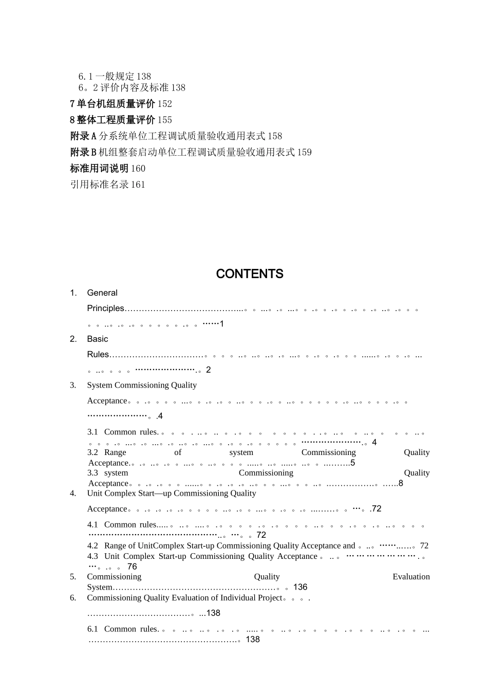 《火力发电建设工程机组调试验收与评价规程》DLT+5295-2025_第3页