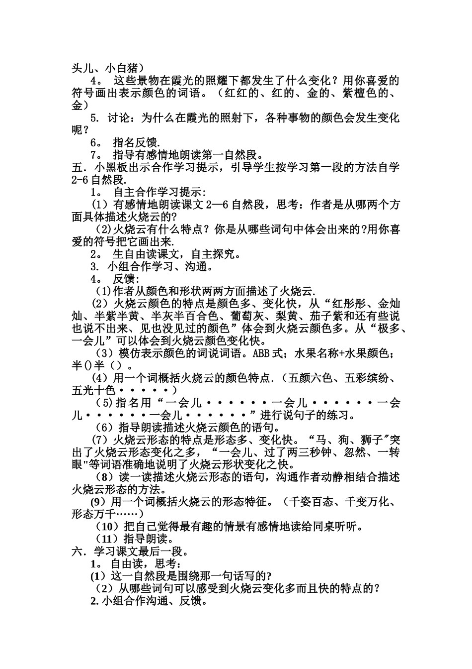 《火烧云》》教学设计_第2页