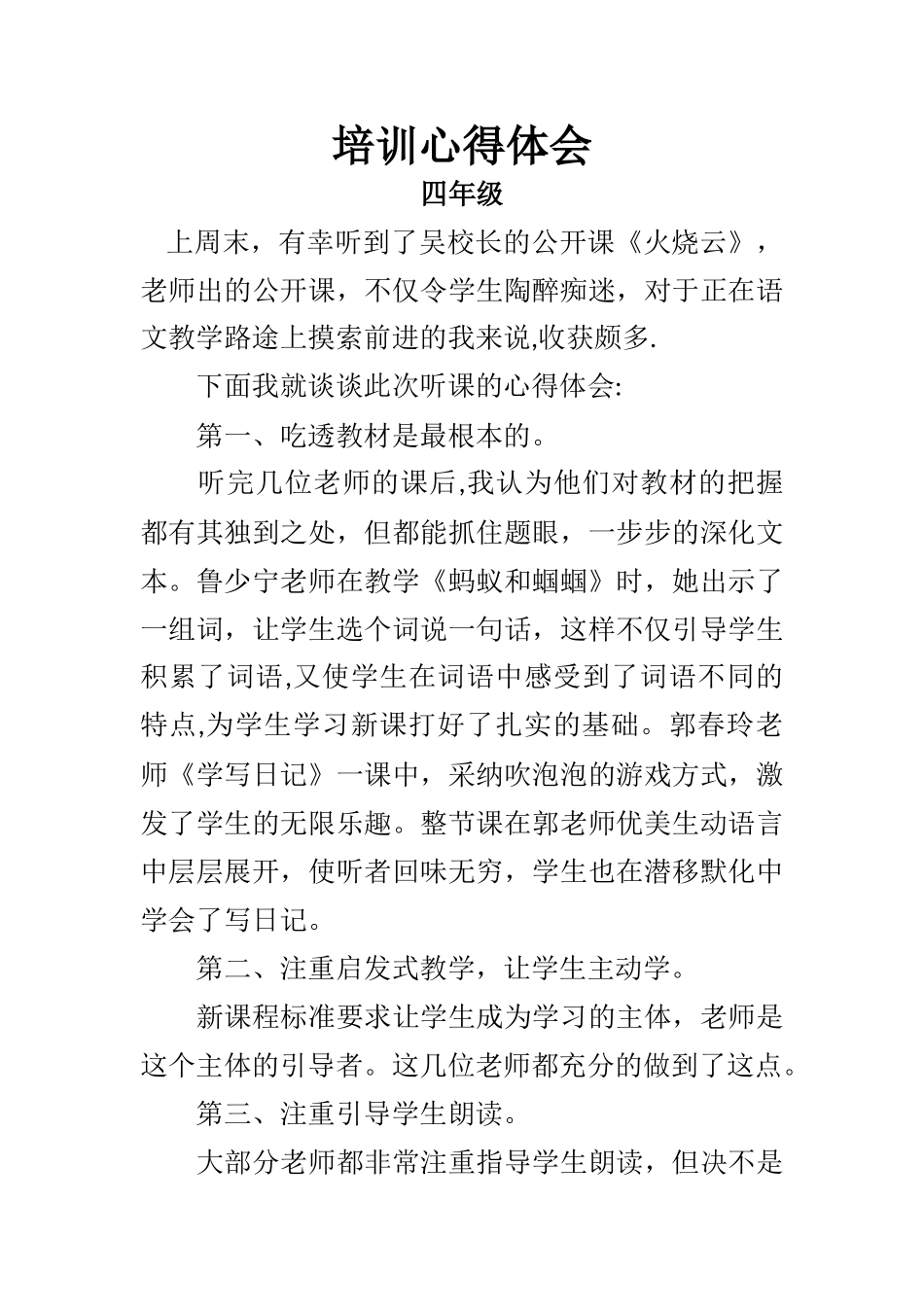 《火烧云》心得体会_第1页