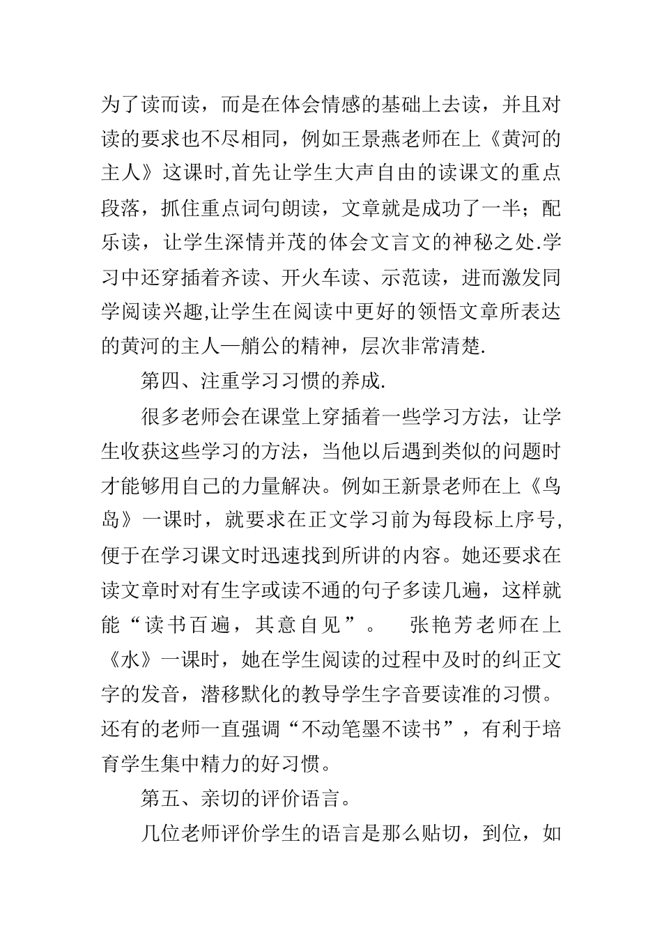 《火烧云》心得体会_第2页