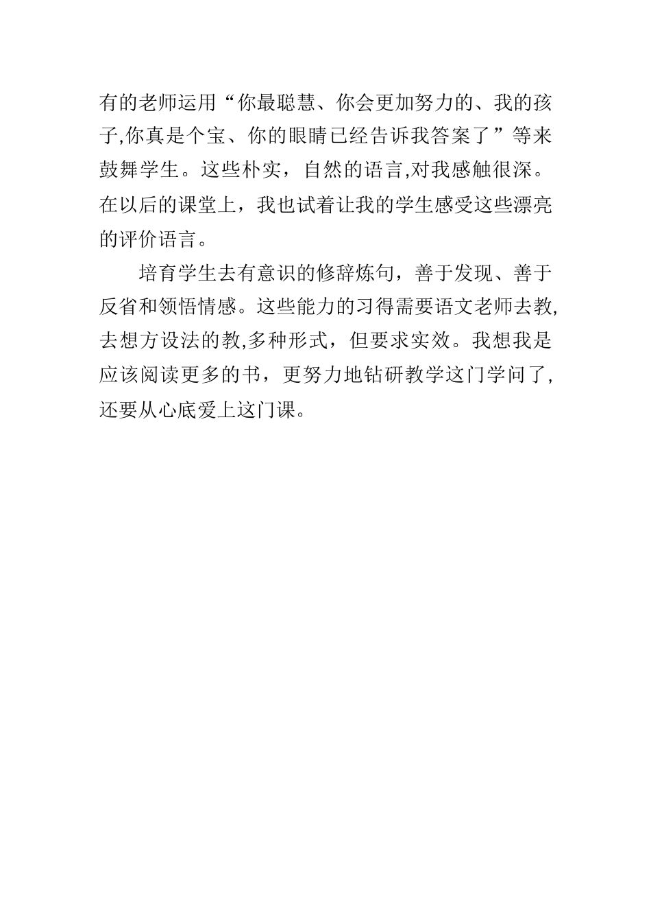 《火烧云》心得体会_第3页