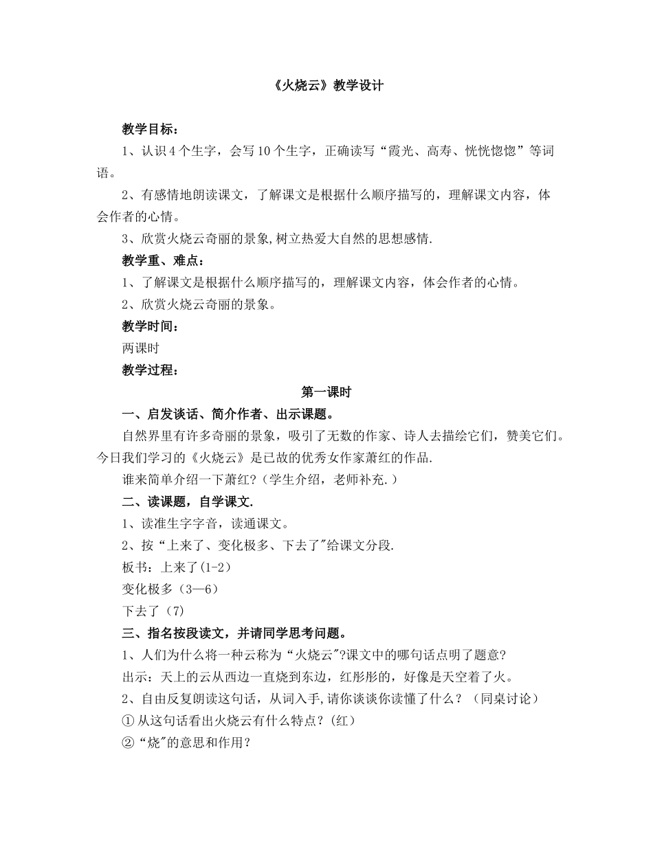 《火烧云》教学设计_第1页