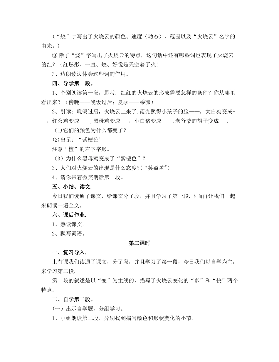 《火烧云》教学设计_第2页