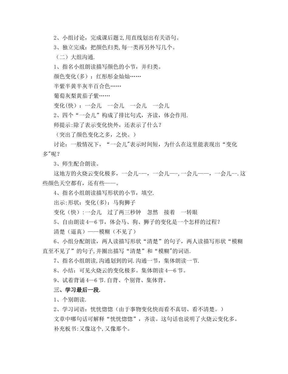 《火烧云》教学设计_第3页