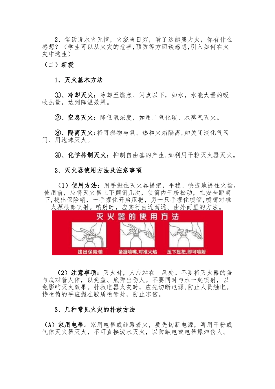 《火灾发生时的灭火与逃生》教案_第2页