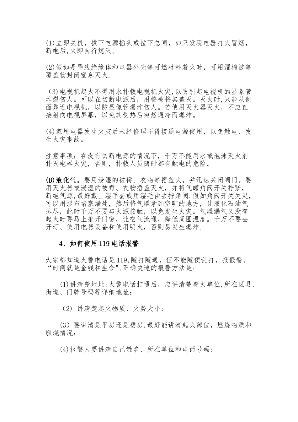 《火灾发生时的灭火与逃生》教案_第3页