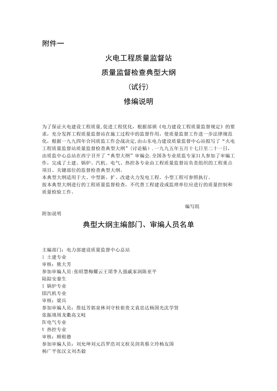 《火电工程质量监督站质量监督检查大纲》1_第2页