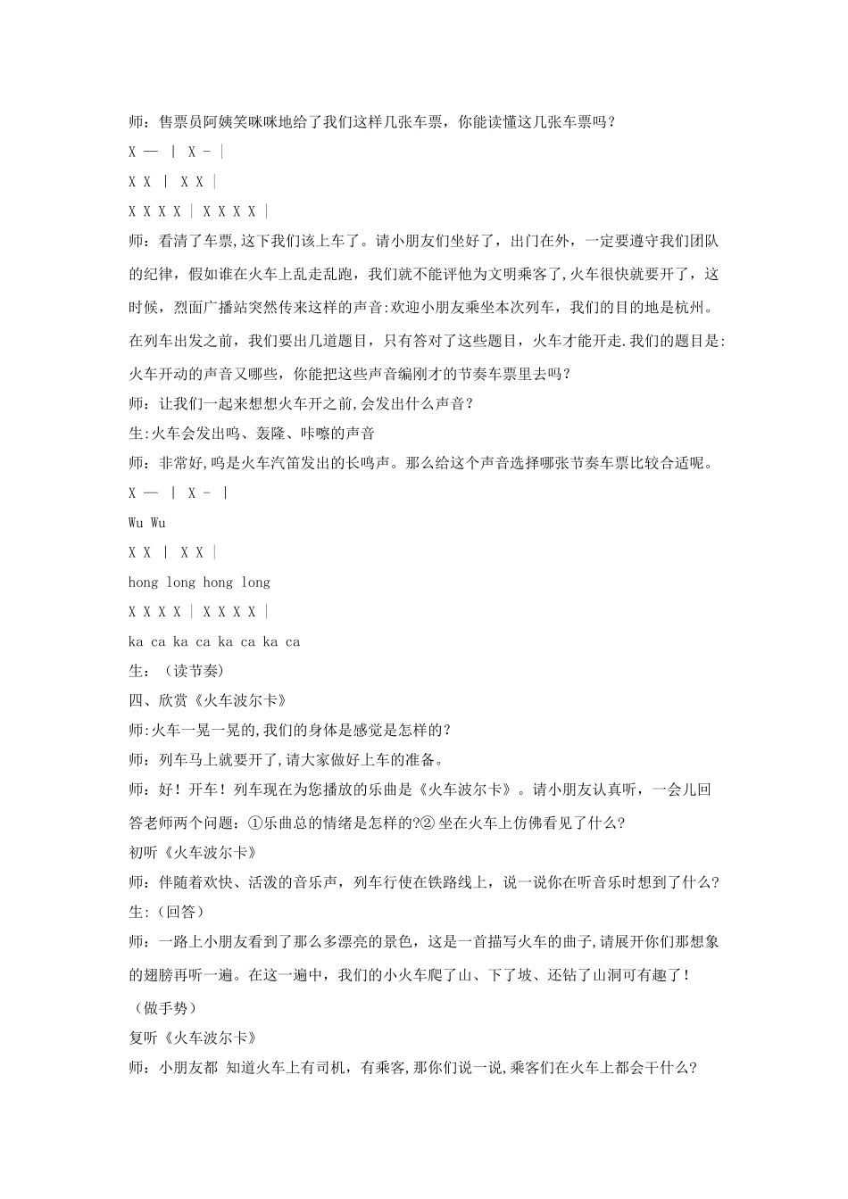 《火车波尔卡》教案_第2页