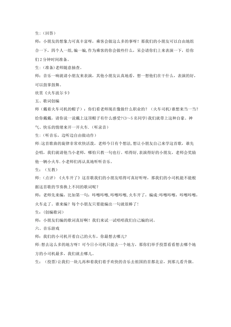 《火车波尔卡》教案_第3页