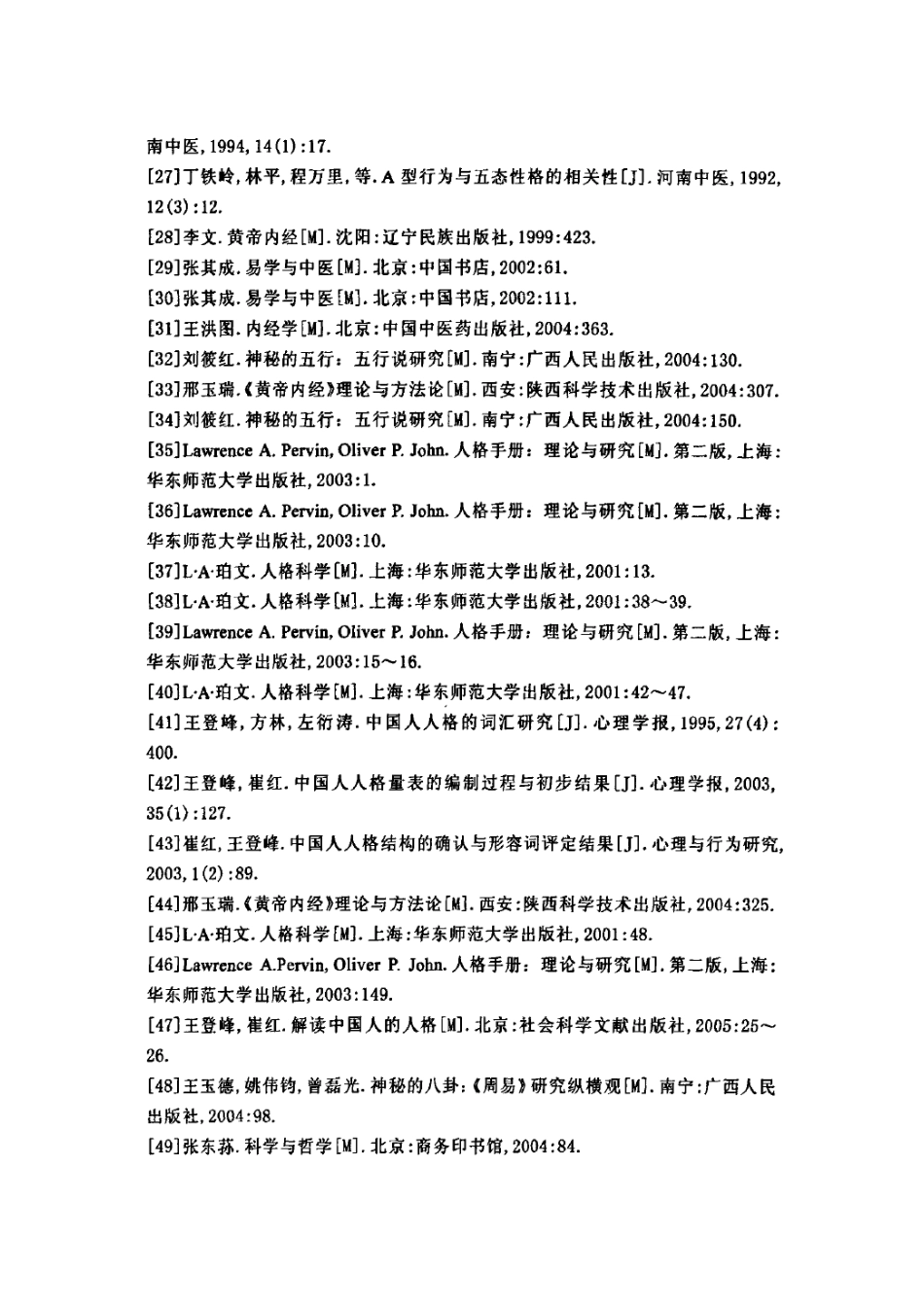 《灵枢》“阴阳二十五人”解读_第3页