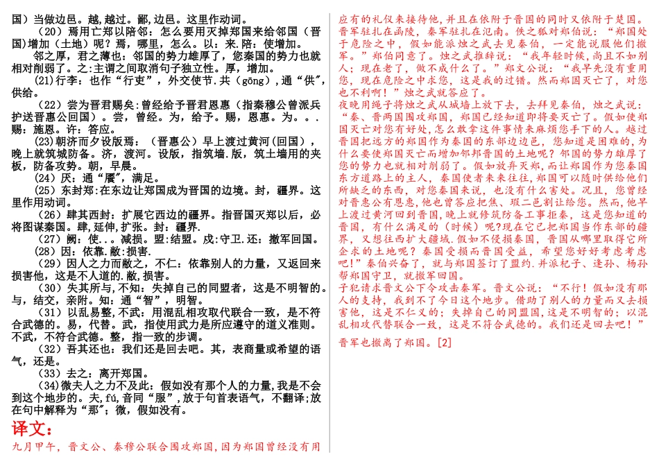 《烛之武退秦师》-原文、注释、翻译_第2页