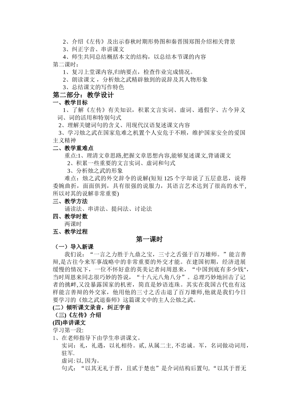 《烛之武退秦师》试讲教案_第2页