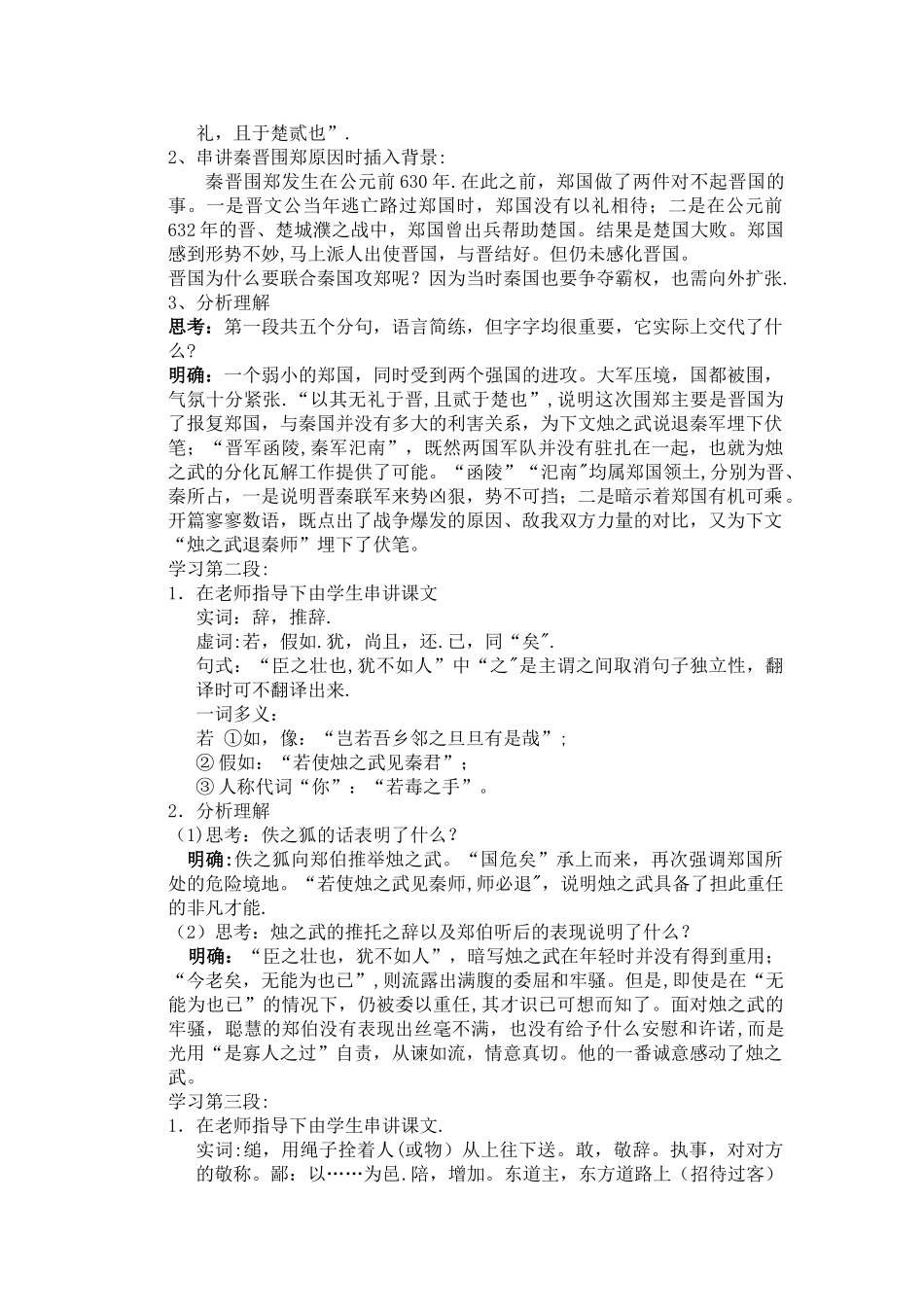 《烛之武退秦师》试讲教案_第3页