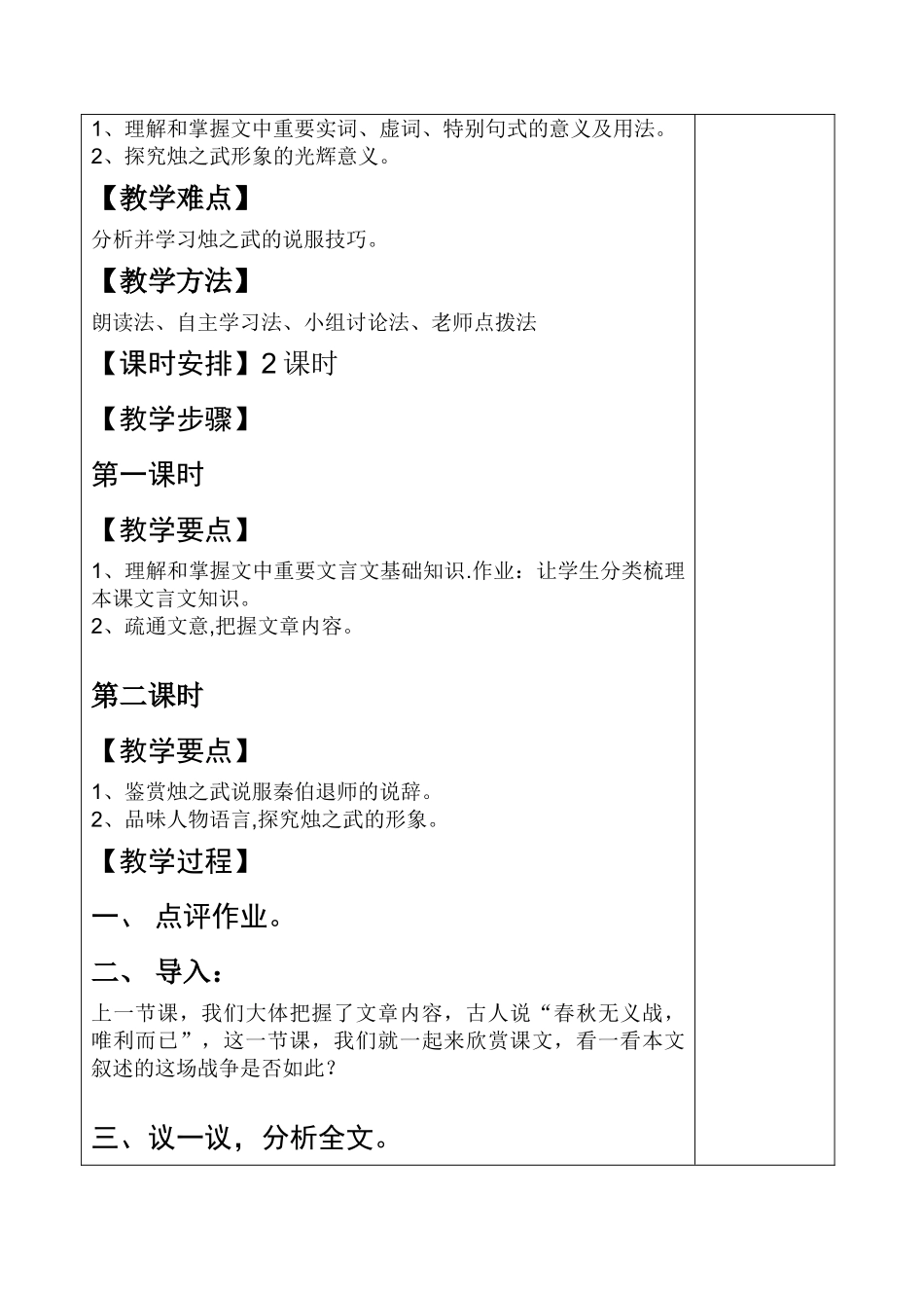 《烛之武退秦师》优秀教案_第2页