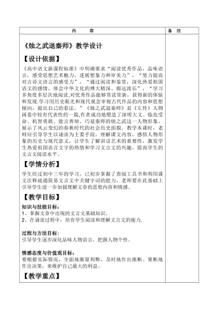 《烛之武退秦师》优秀教案