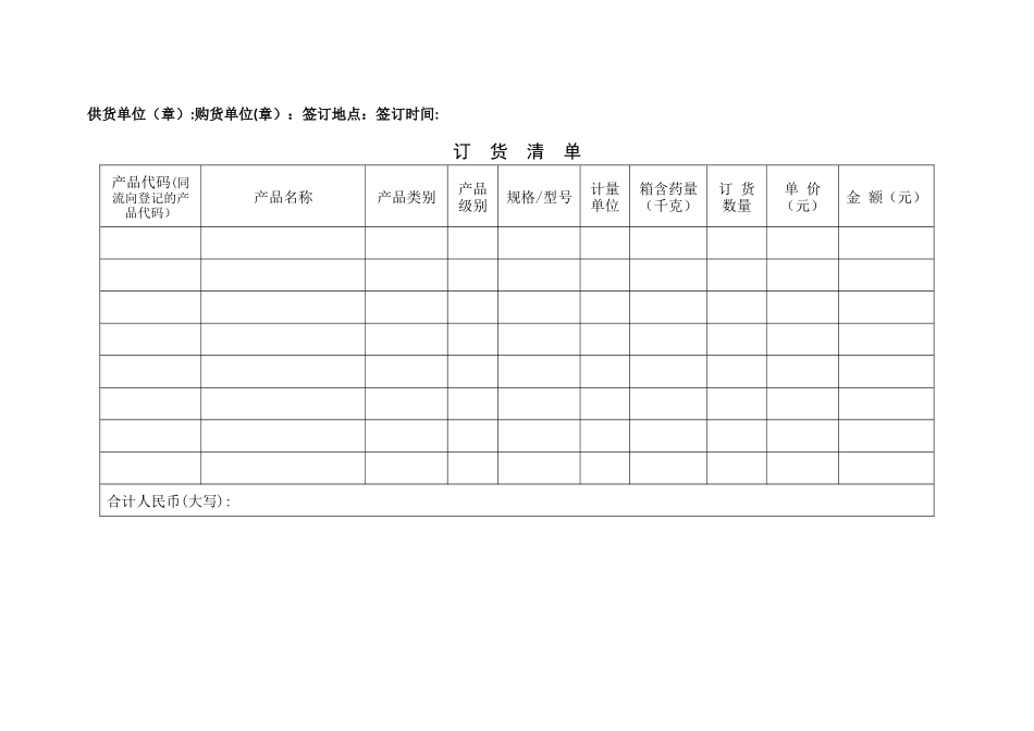 《烟花爆竹安全买卖合同》_第2页