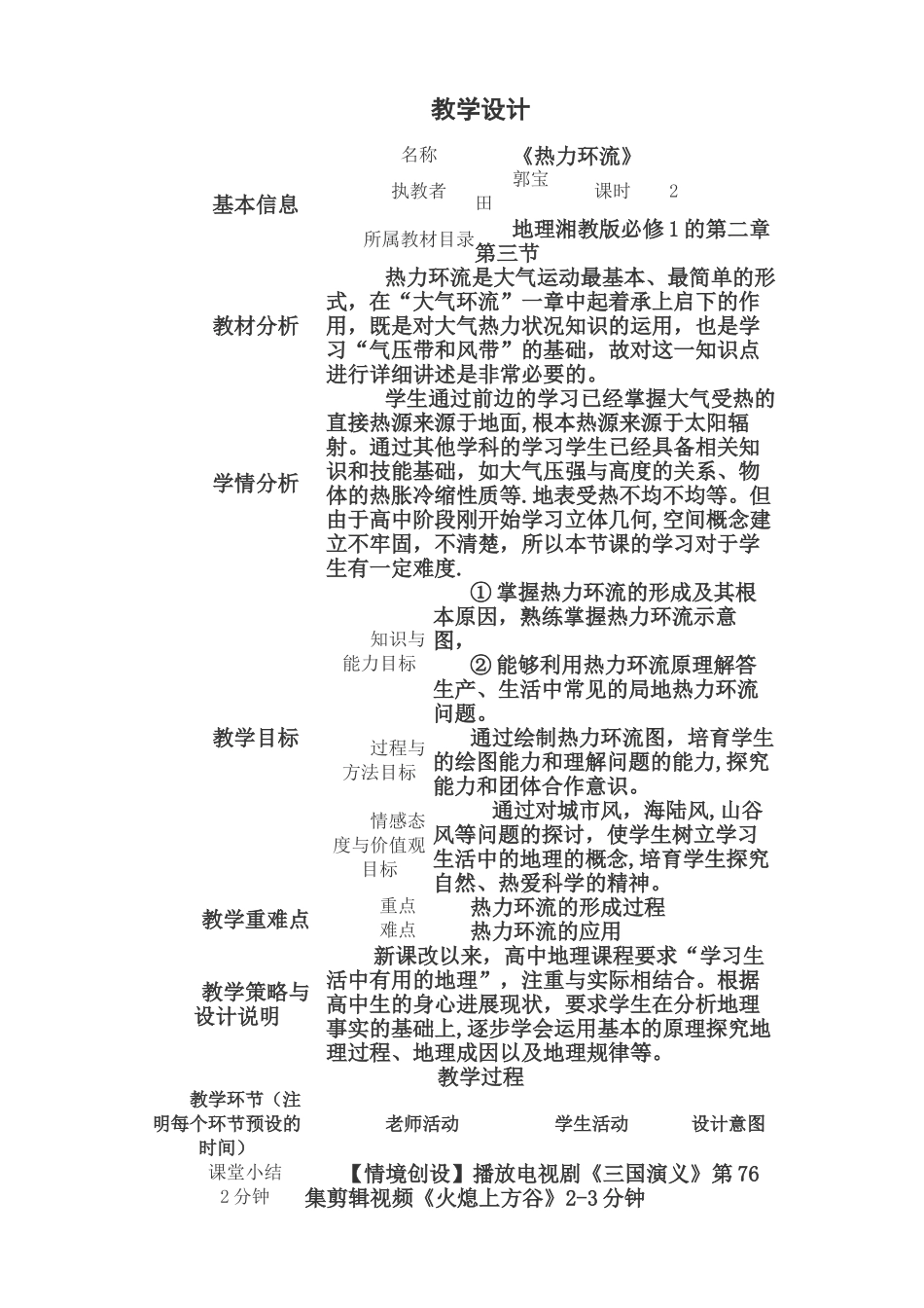 《热力环流》教学设计_第1页