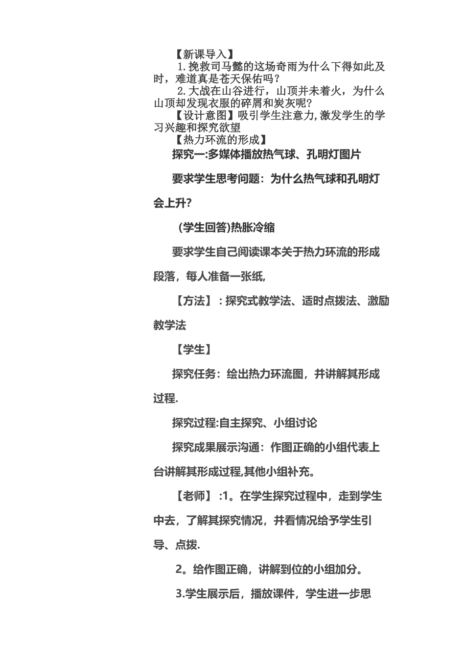 《热力环流》教学设计_第2页