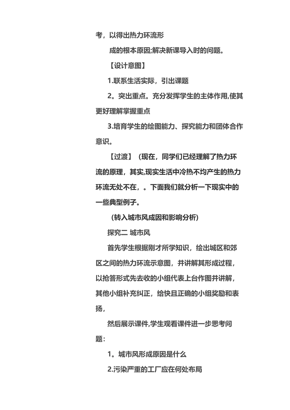 《热力环流》教学设计_第3页