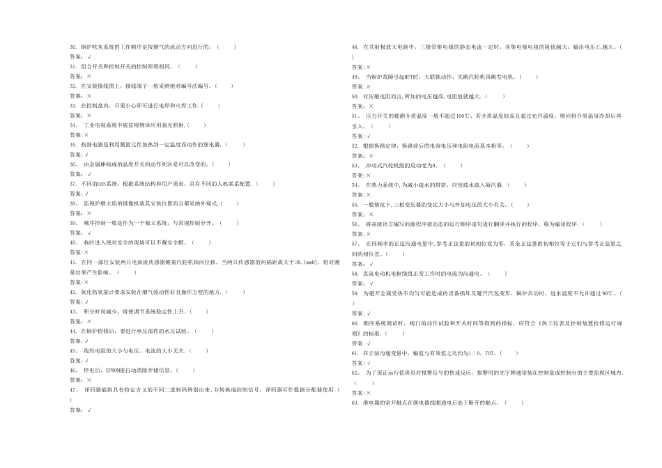 《热工程控保护》职业技能鉴定_第2页